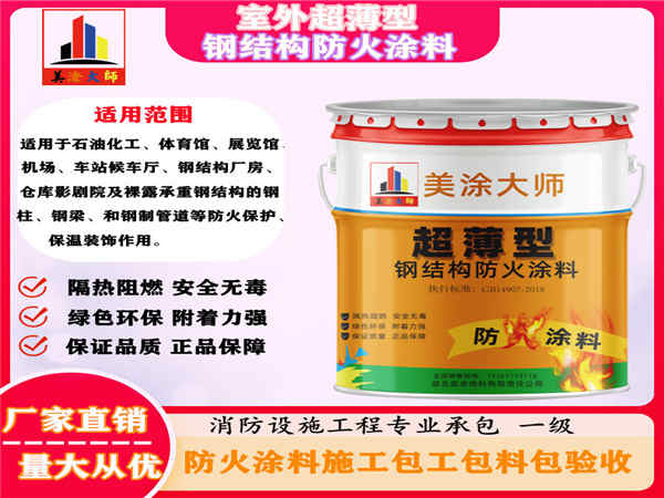 延津室外超薄型钢结构防火涂料