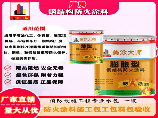 延津厂房钢结构防火涂料