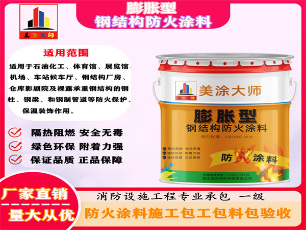 延津膨胀型钢结构防火涂料